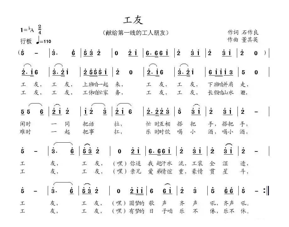 工友（石作良词 董其英曲）