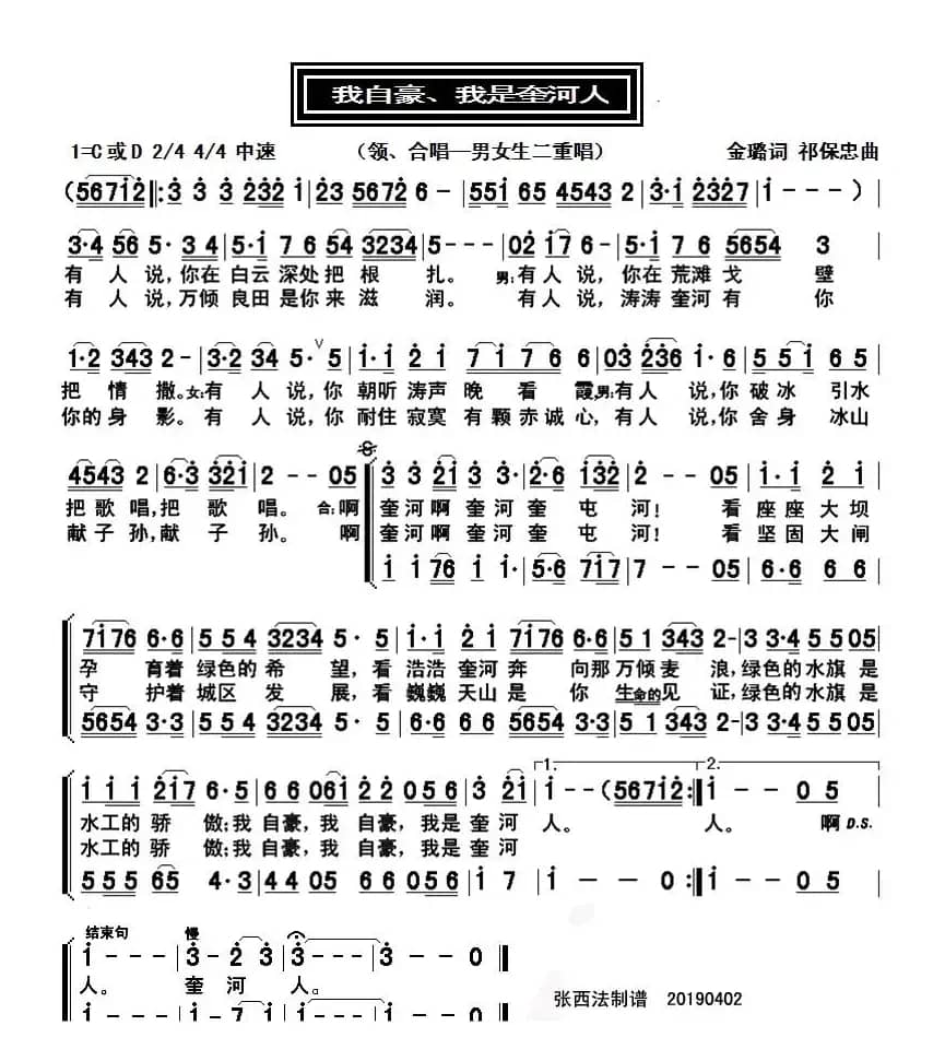 我自豪，我是奎河人