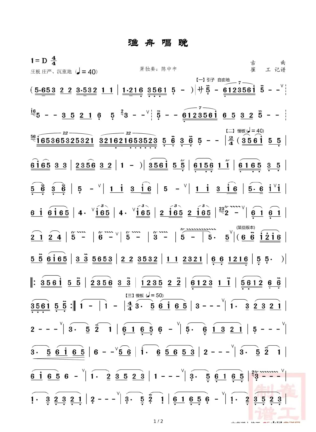 渔舟唱晚（箫）