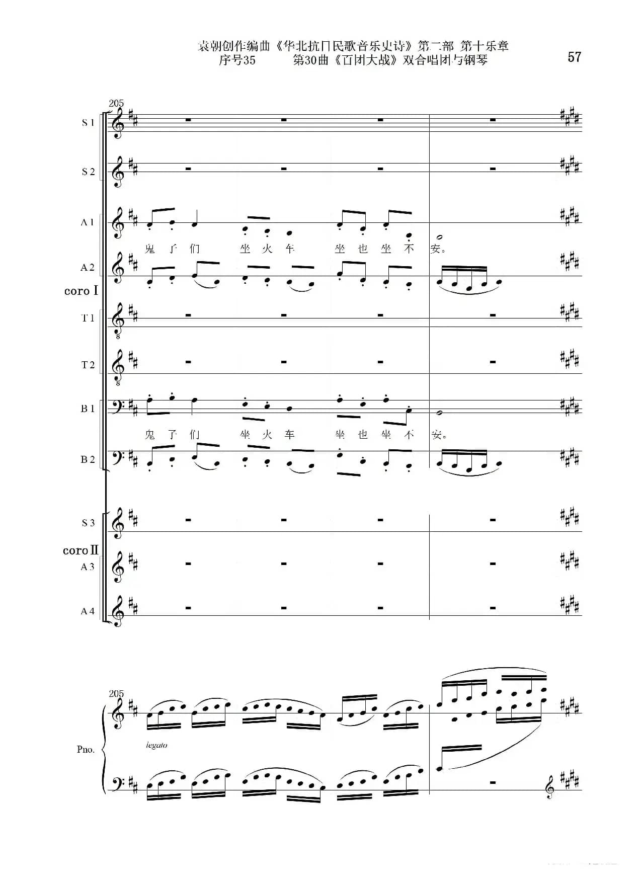 序号35第30曲《百团大战》双合唱团与钢琴