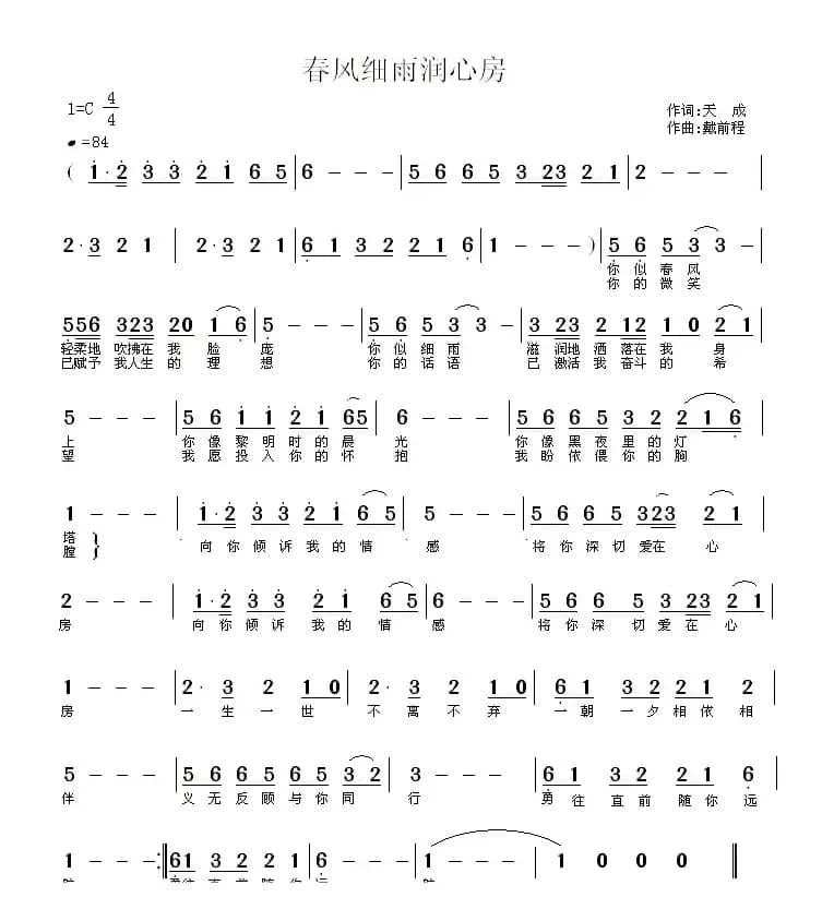 春风细雨润心房