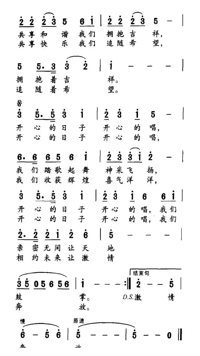 开心的日子开心地唱（梁和平词 陆军曲）