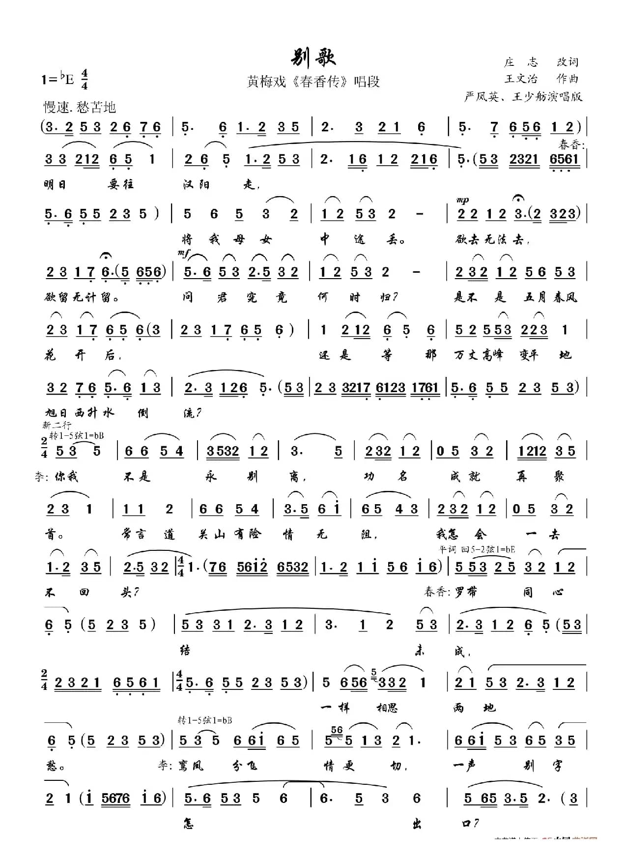 明日要往汉阳走（别歌）（黄梅戏《春香传》唱段）