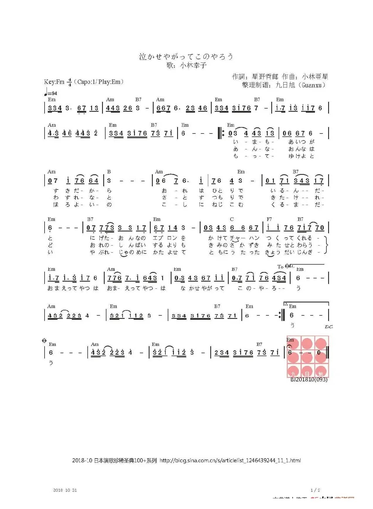 【日】泣かせやがってこのやろう（让我哭泣你这混蛋）