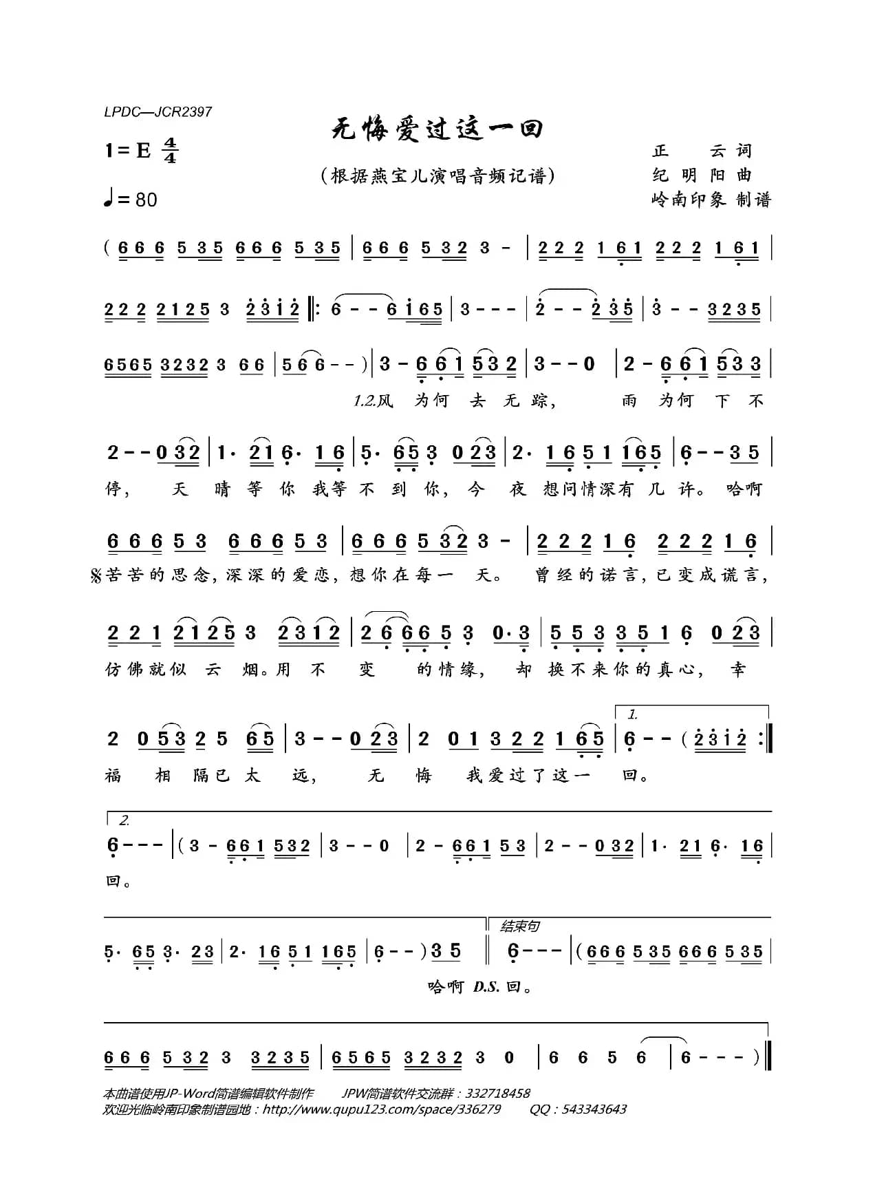 无悔爱过这一回