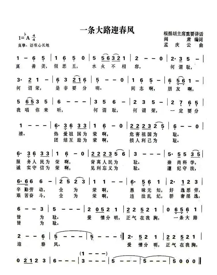 一条大路迎春风