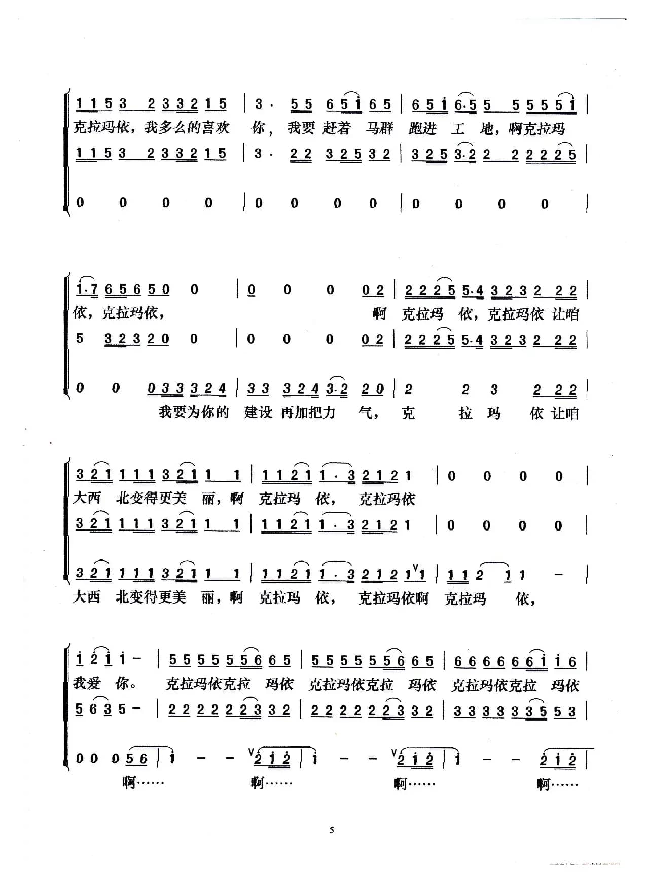 克拉玛依之歌（梦之旅组合演唱版）