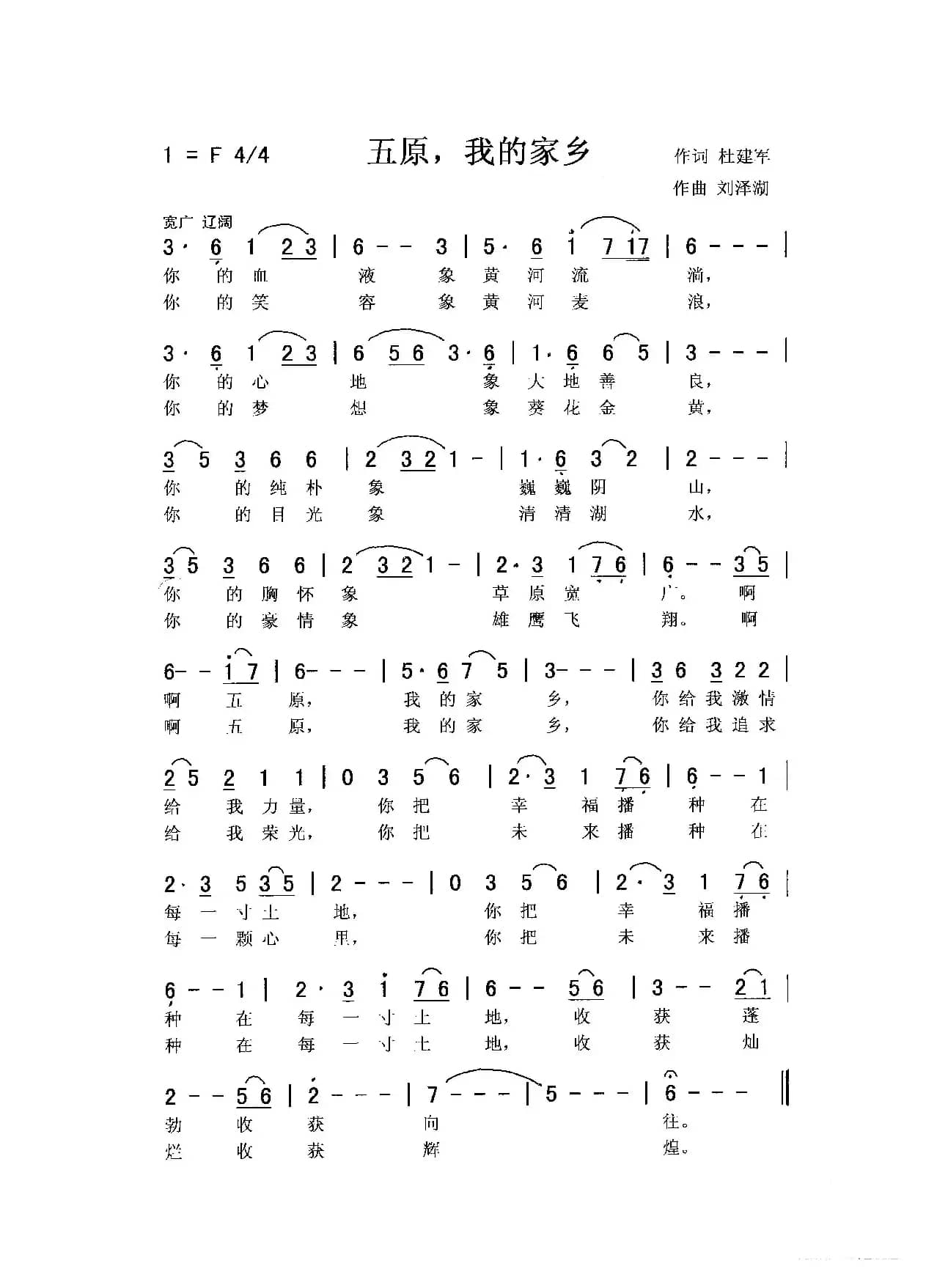 五原，我的家乡（秀兰 常榕）