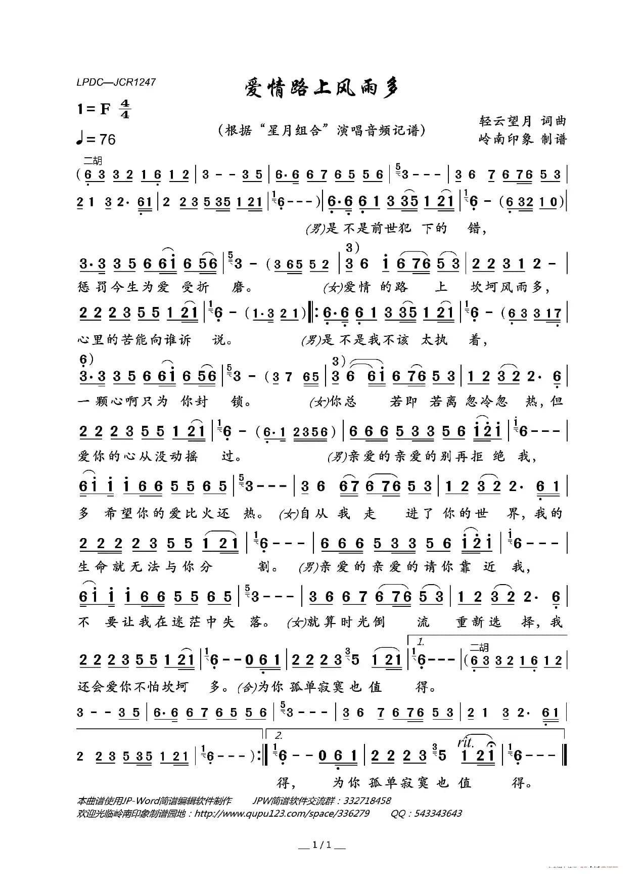 爱情路上风雨多