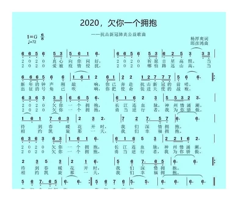 2020，欠你一个拥抱
