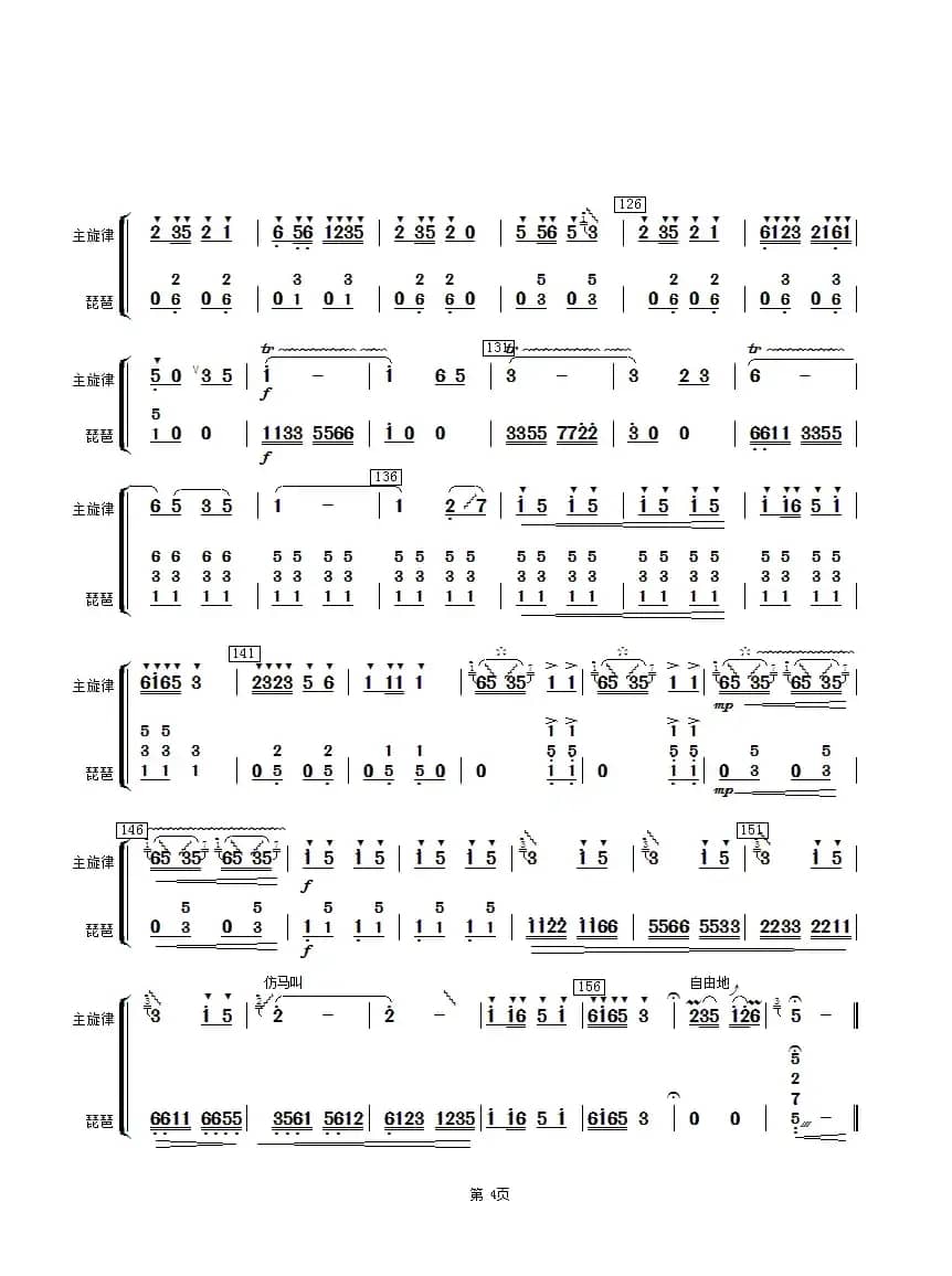 扬鞭催马运粮忙（琵琶分谱）