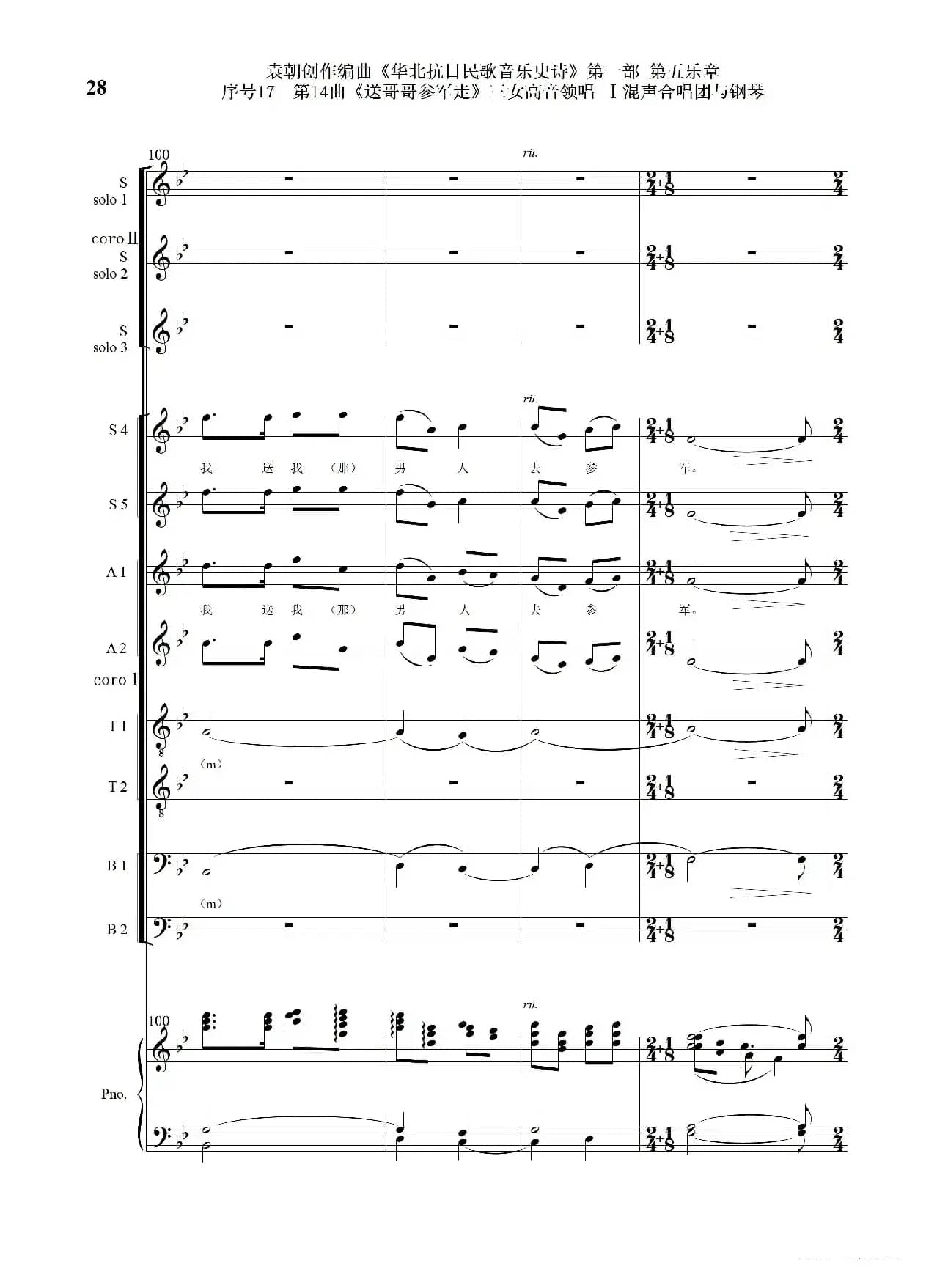 序号17第14曲《送哥哥参军走》三女高音领唱 Ⅰ合唱团与钢琴