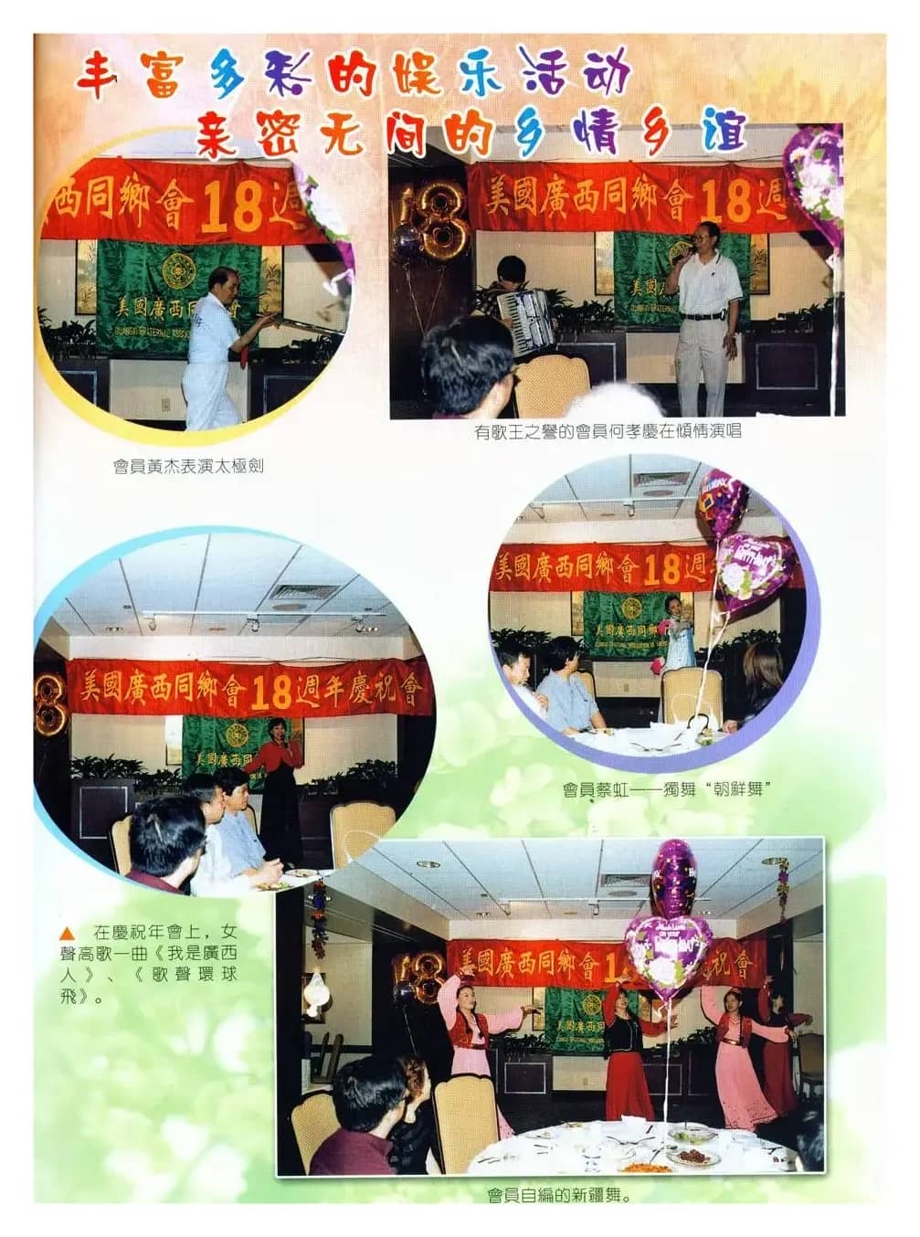 歌声环球飞（美·黄兑芳词  清泉曲 胡红艳原唱）