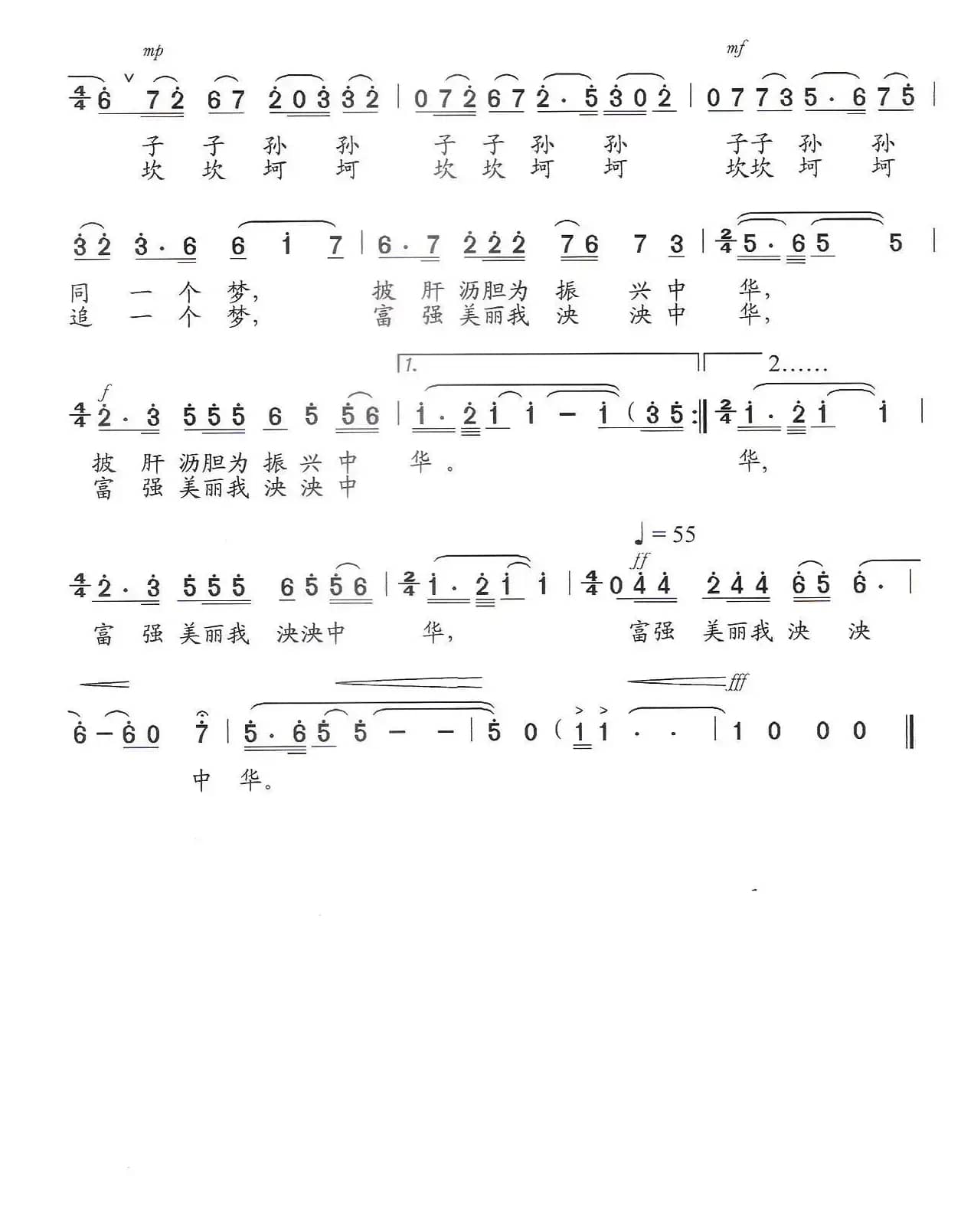 中国梦 中华情（阮志斌词 楚兴元曲）