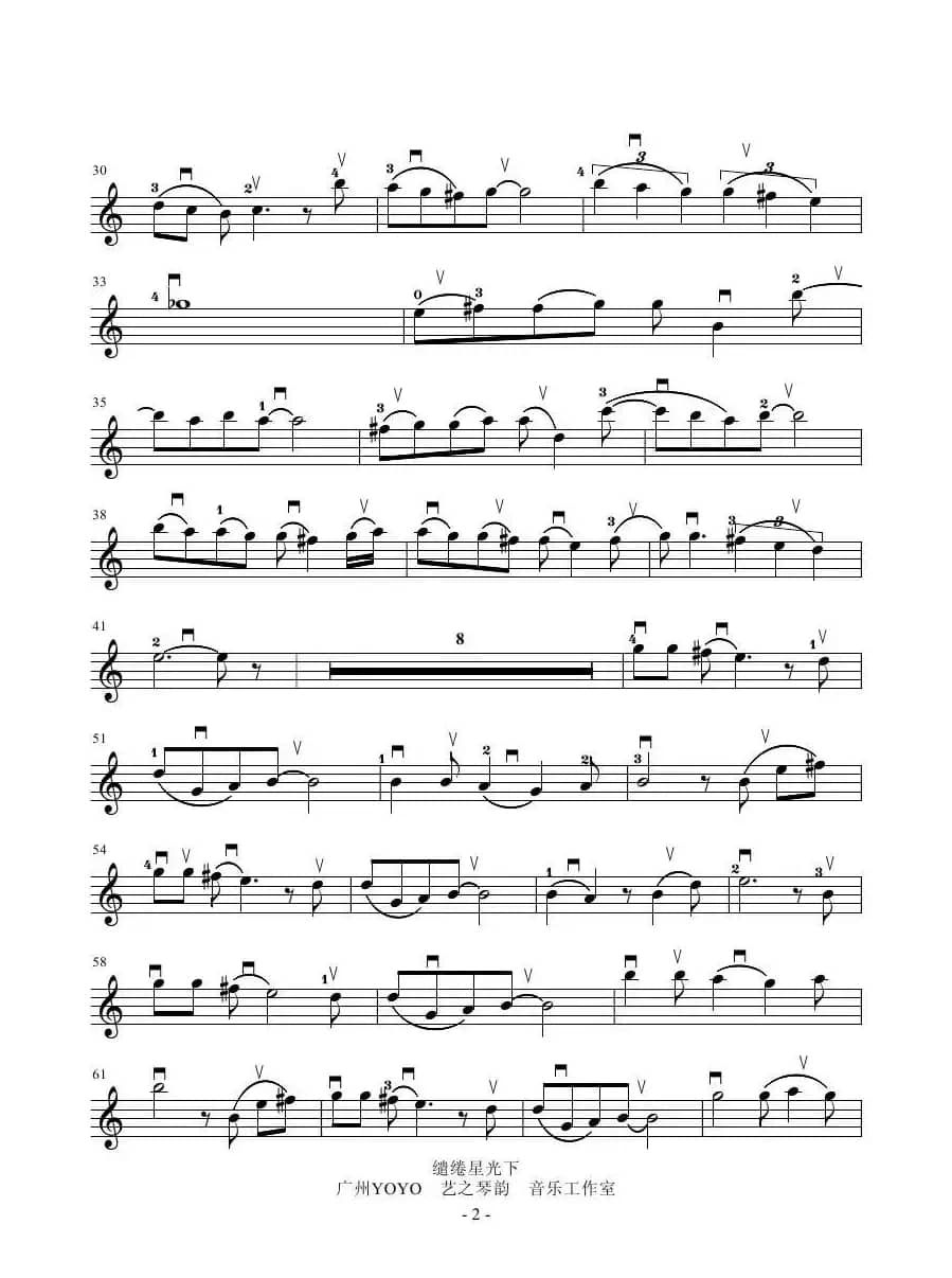 缱绻星光下（小提琴谱）