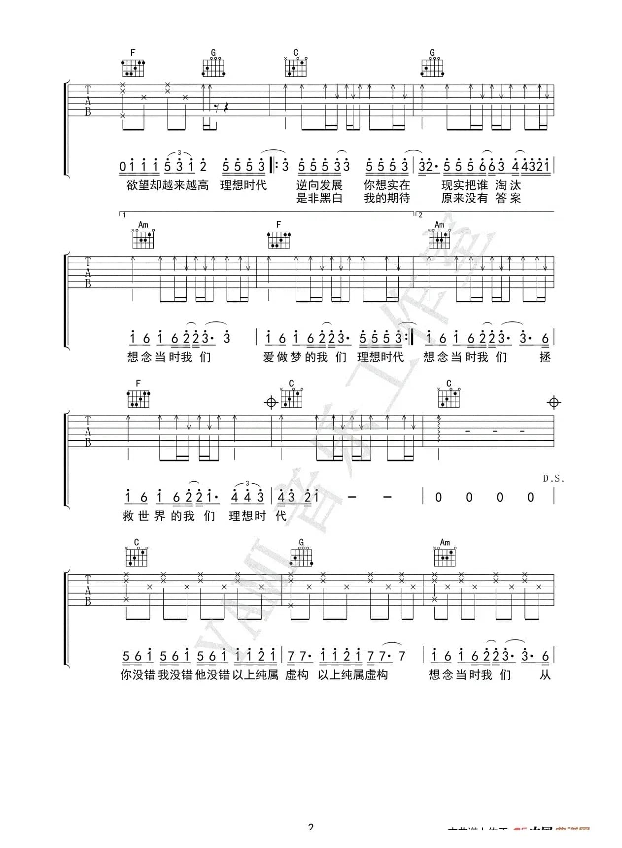 理想时代 - 宋念宇（吉他谱）