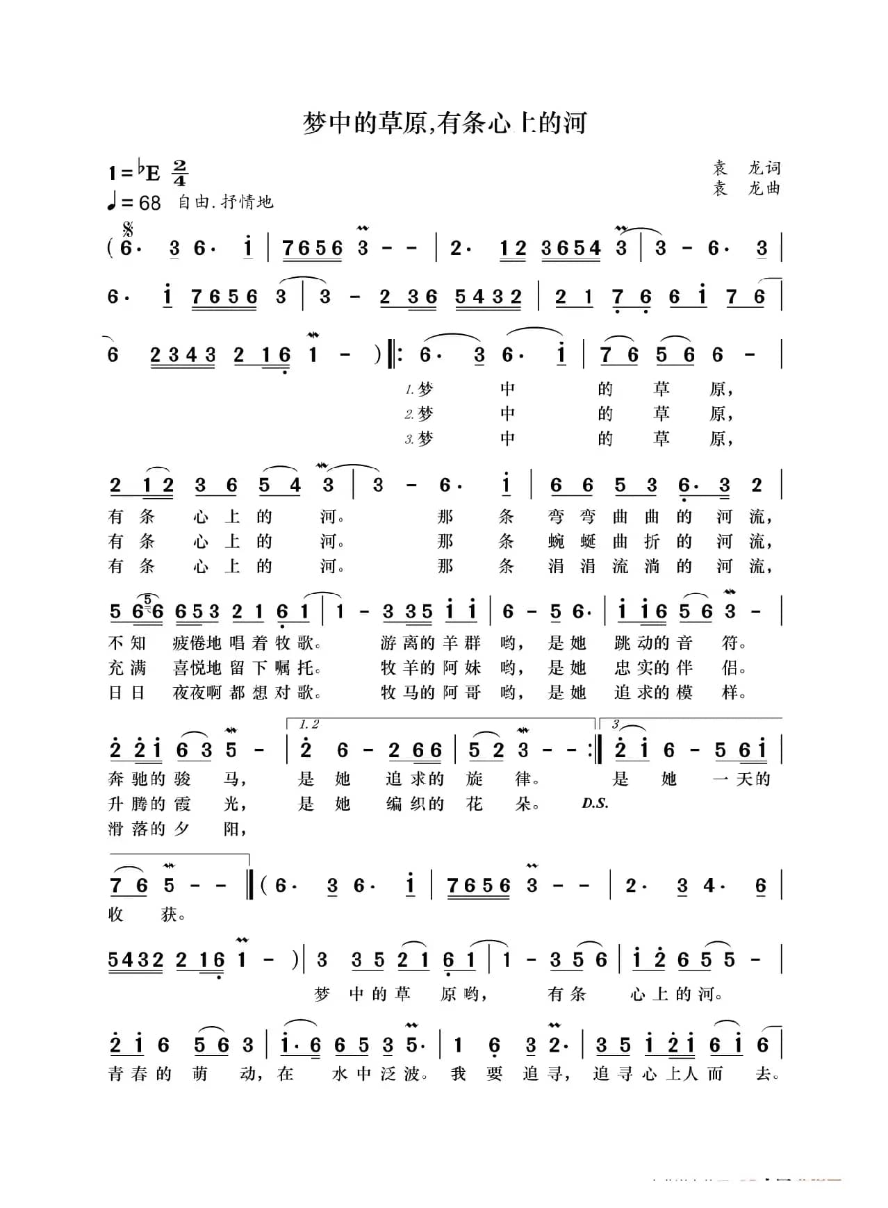 梦中的草原，有条心上的河