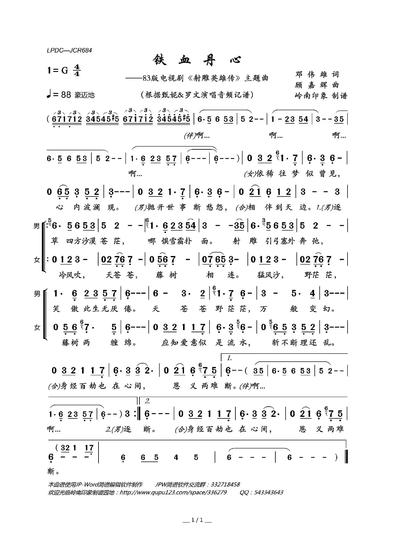 铁血丹心（83版电视剧《射雕英雄传》主题曲）