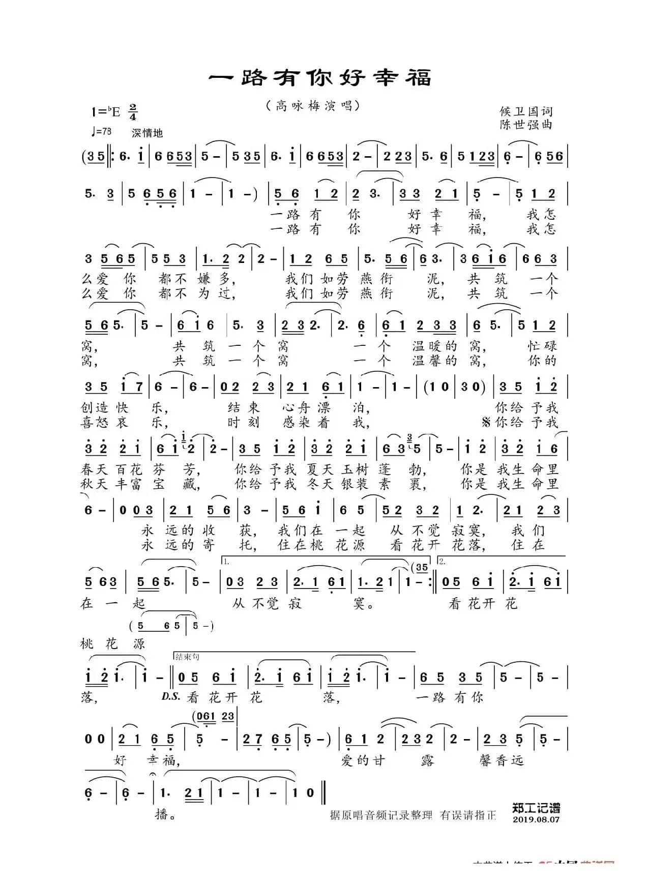 一路有你好幸福（陈世强曲）