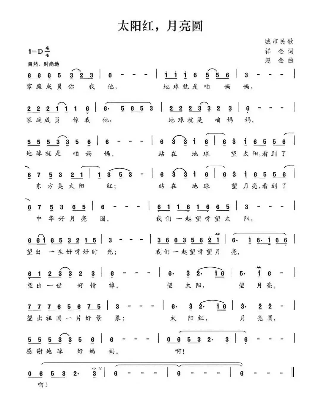 太阳红，月亮圆