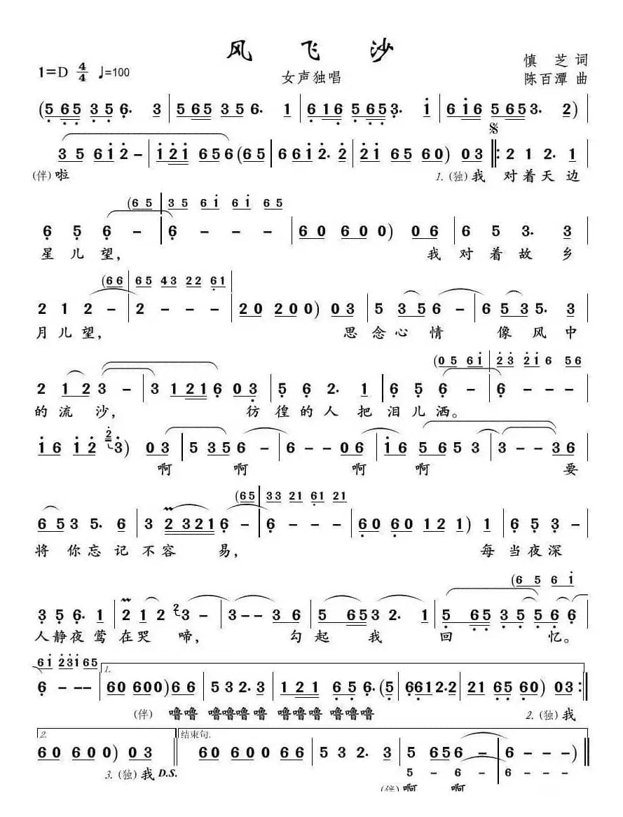 风飞沙(林翠苹)