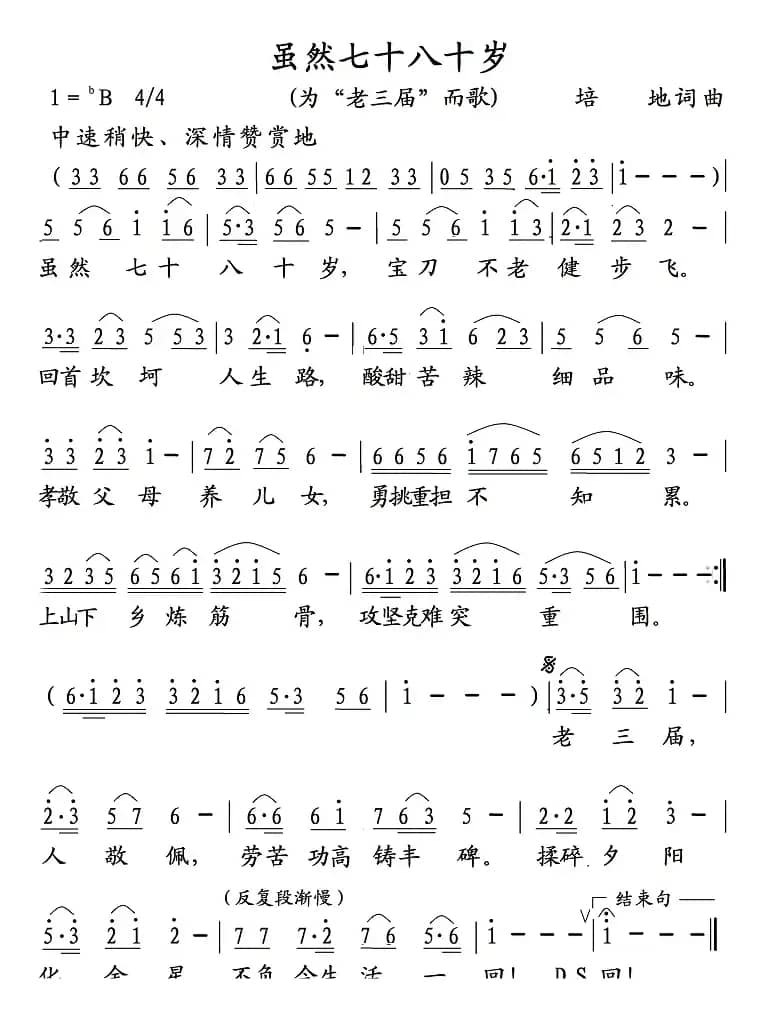 虽然七十八十岁