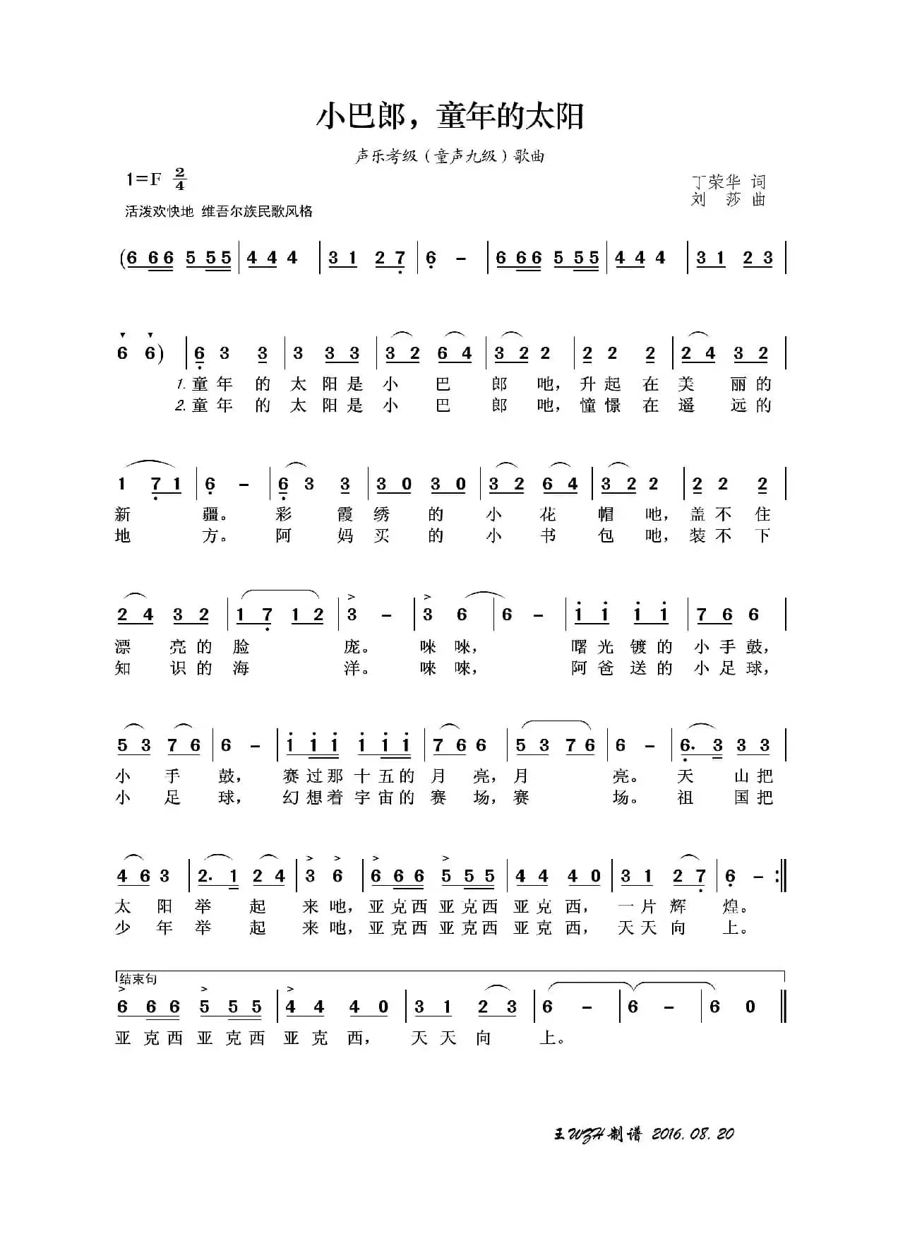 小巴郎，童年的太阳