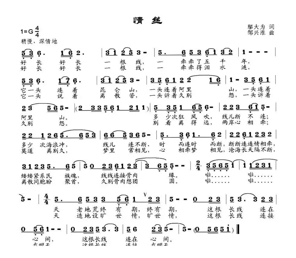 情丝（邬大为词 邹兴淮曲）