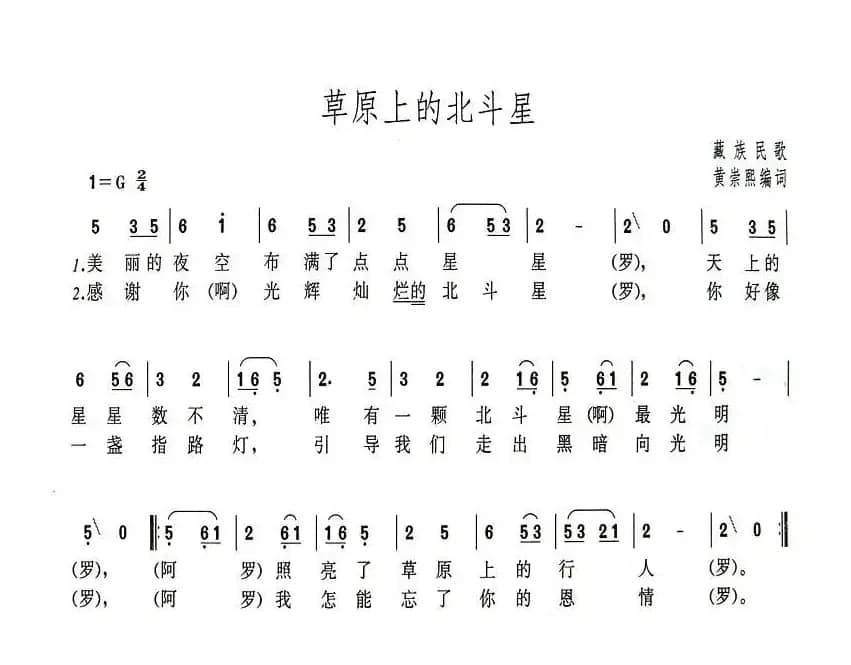 草原上的北斗星