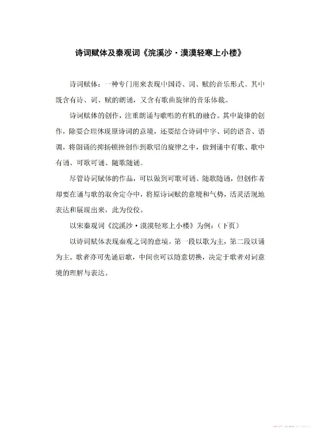 诗词赋体及秦观《浣溪沙·漠漠轻寒上小楼》