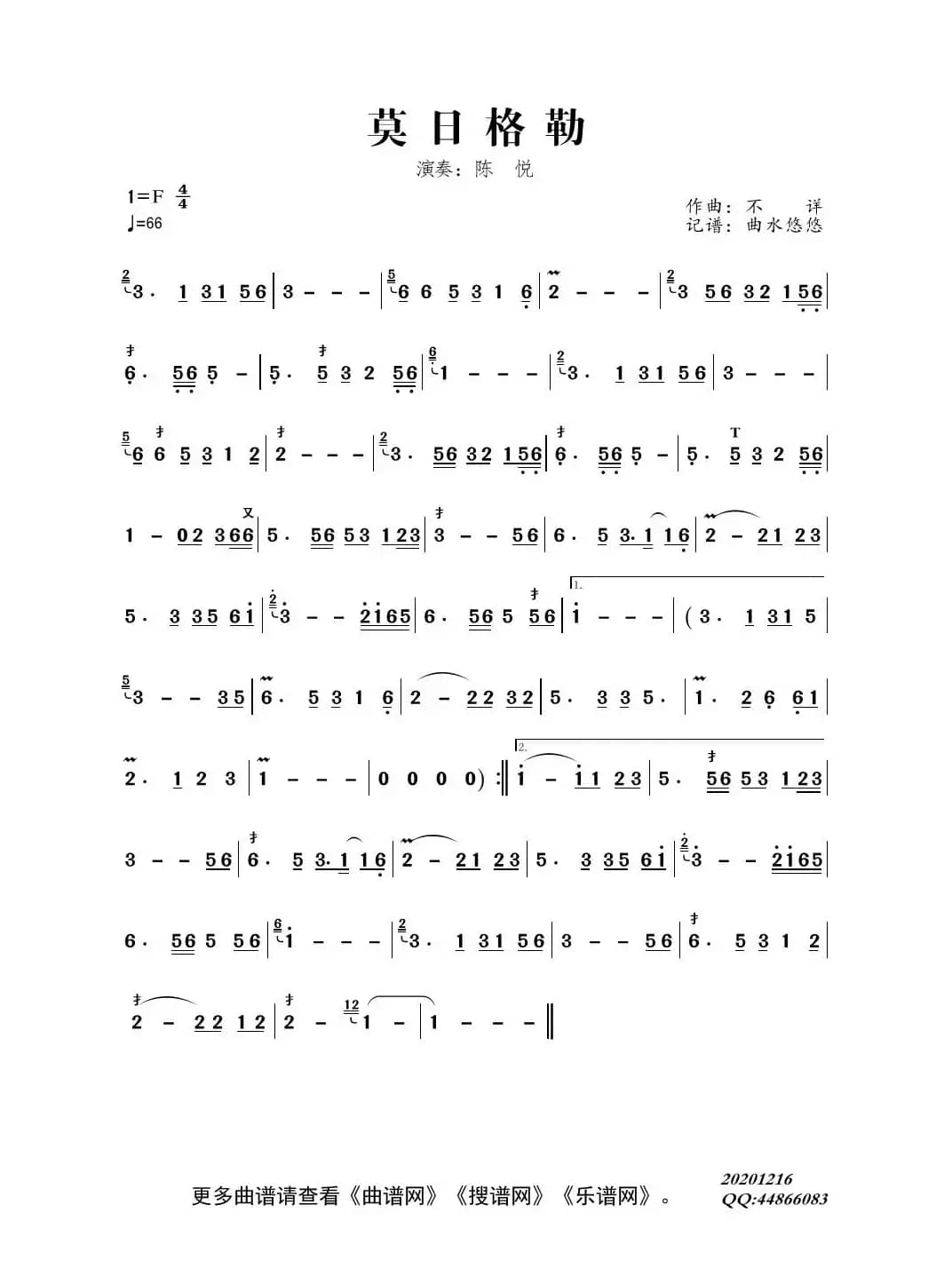 莫日格勒（竹笛演奏：陈悦）