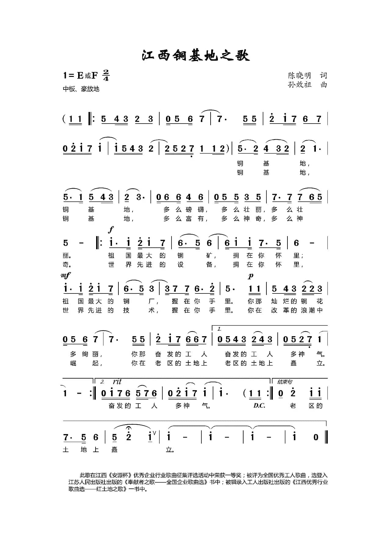 江西铜基地之歌