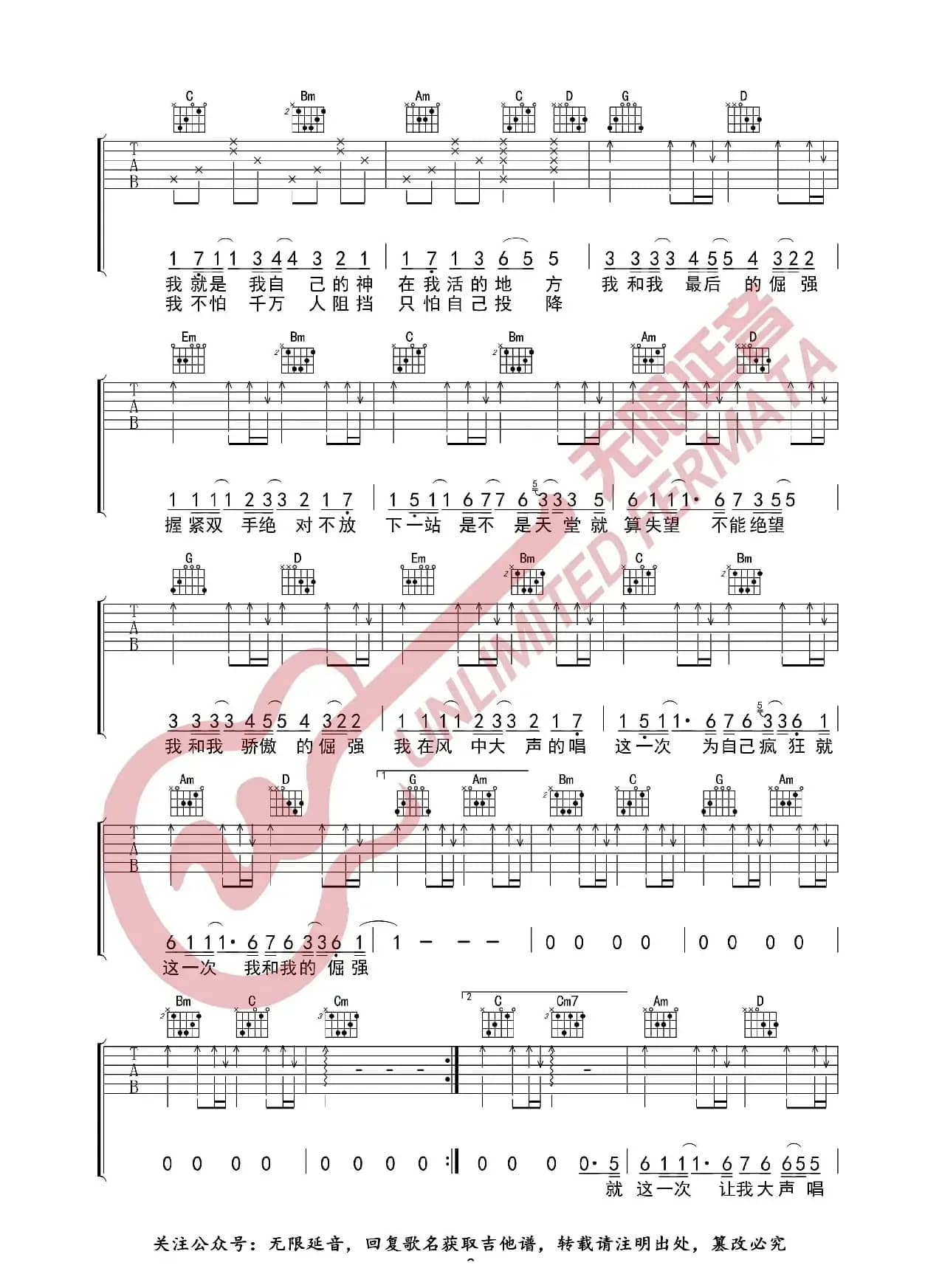 倔强 吉他谱（无限延音编配）