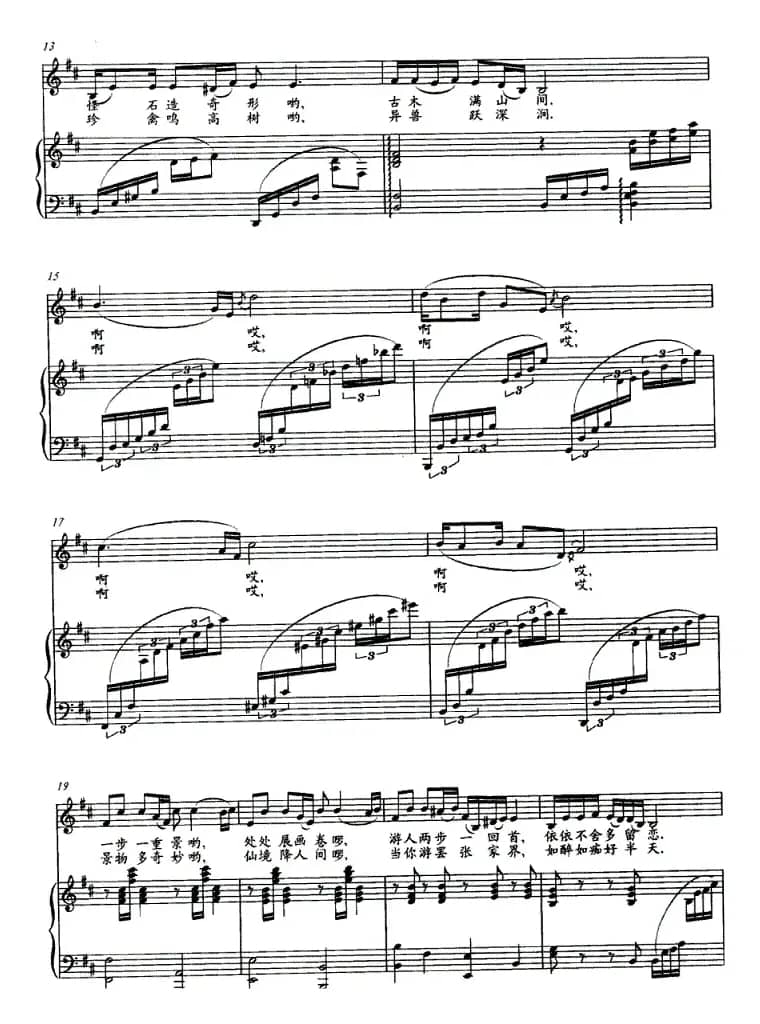 张家界的山（正谱）