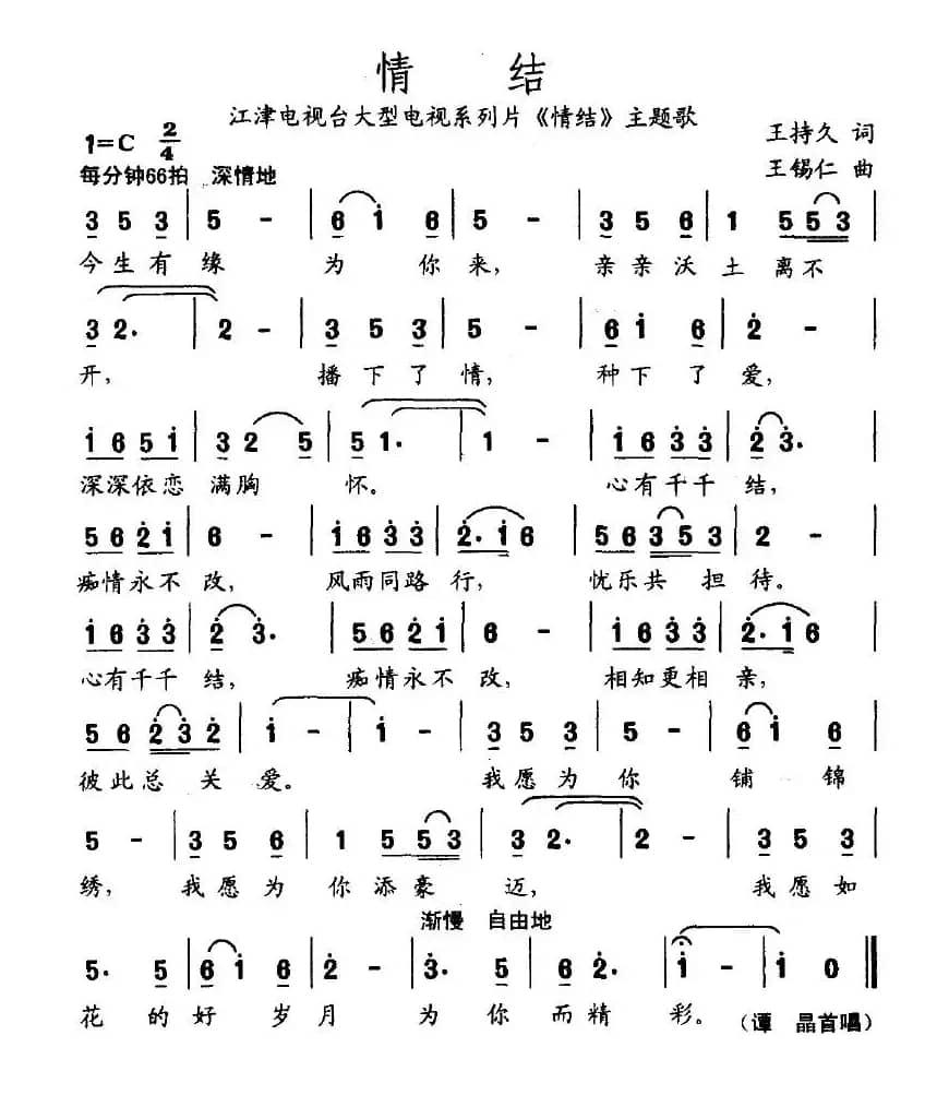 情结（《情结》主题歌）