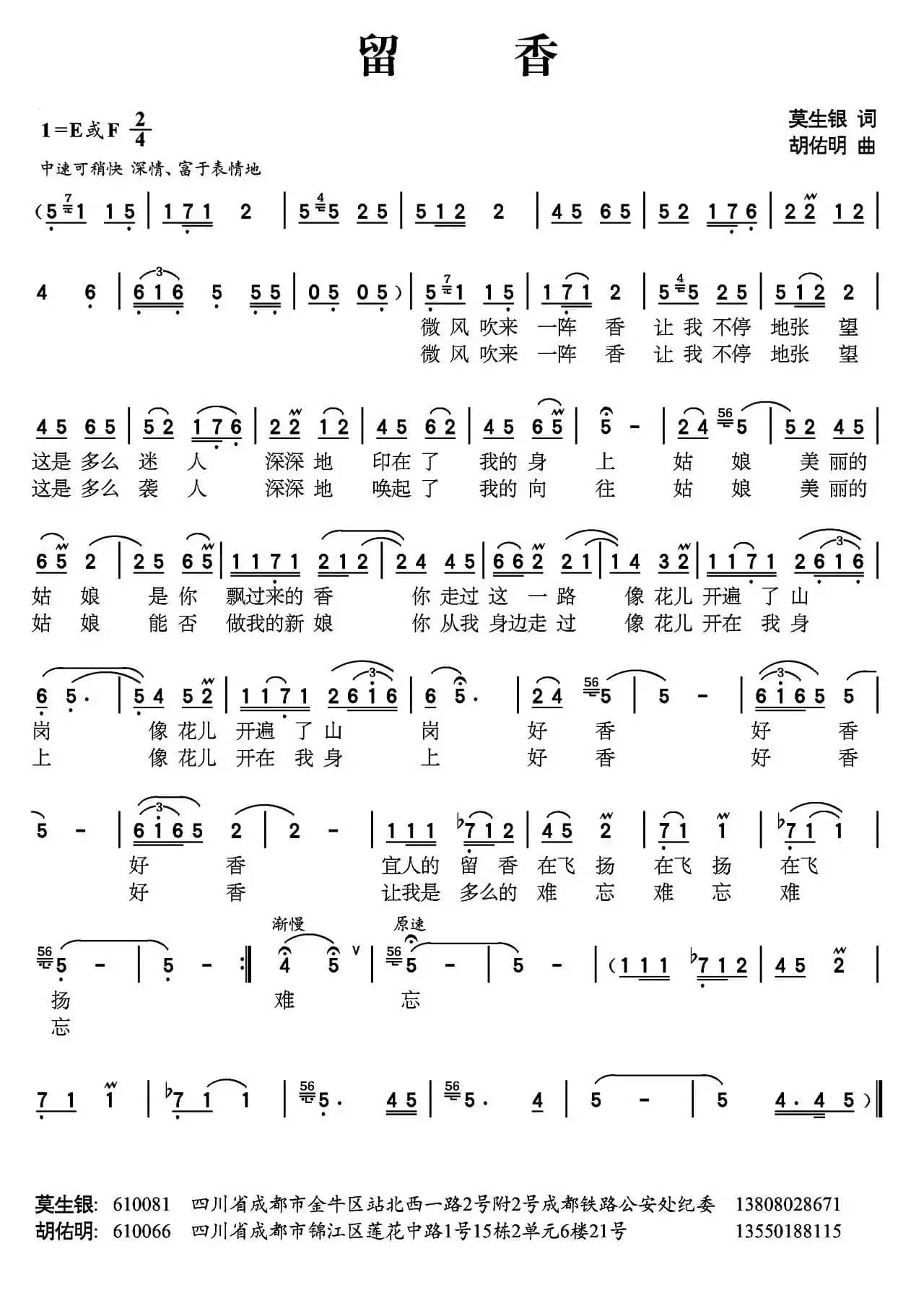 留香（莫生银词 胡佑明曲）