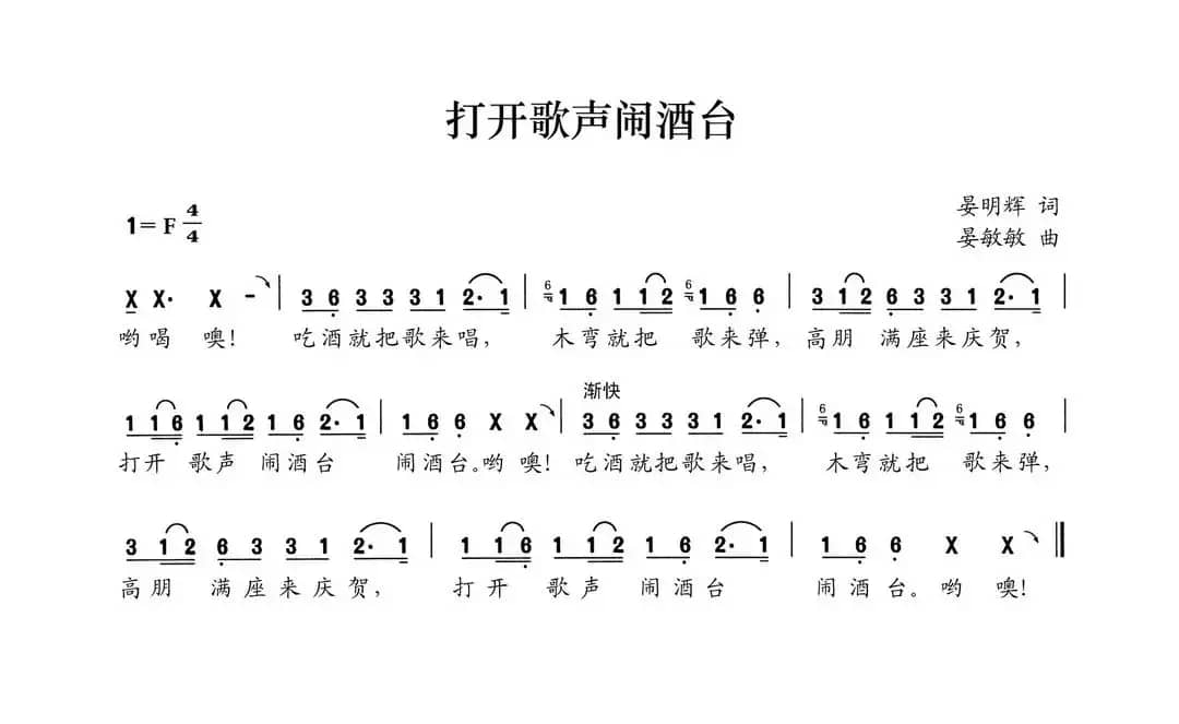 打开歌声闹酒台