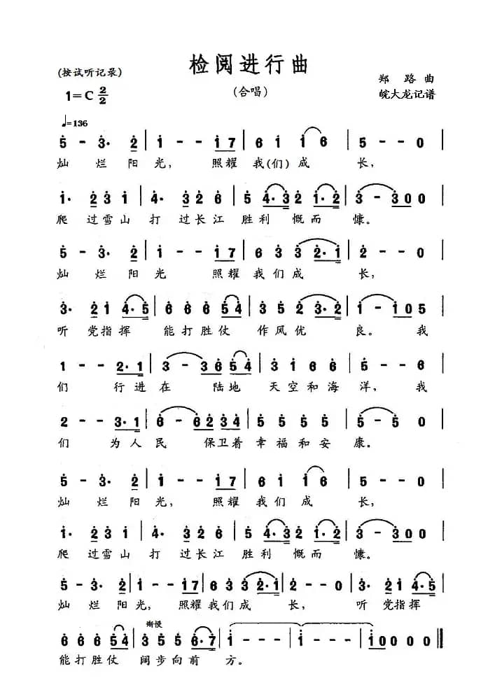 检阅进行曲（合唱）