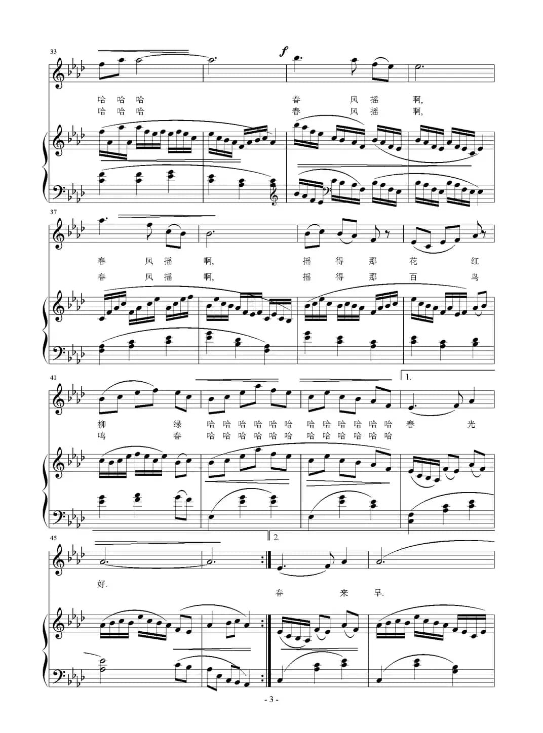 春风摇（陈国良词 刘智强曲 正谱）