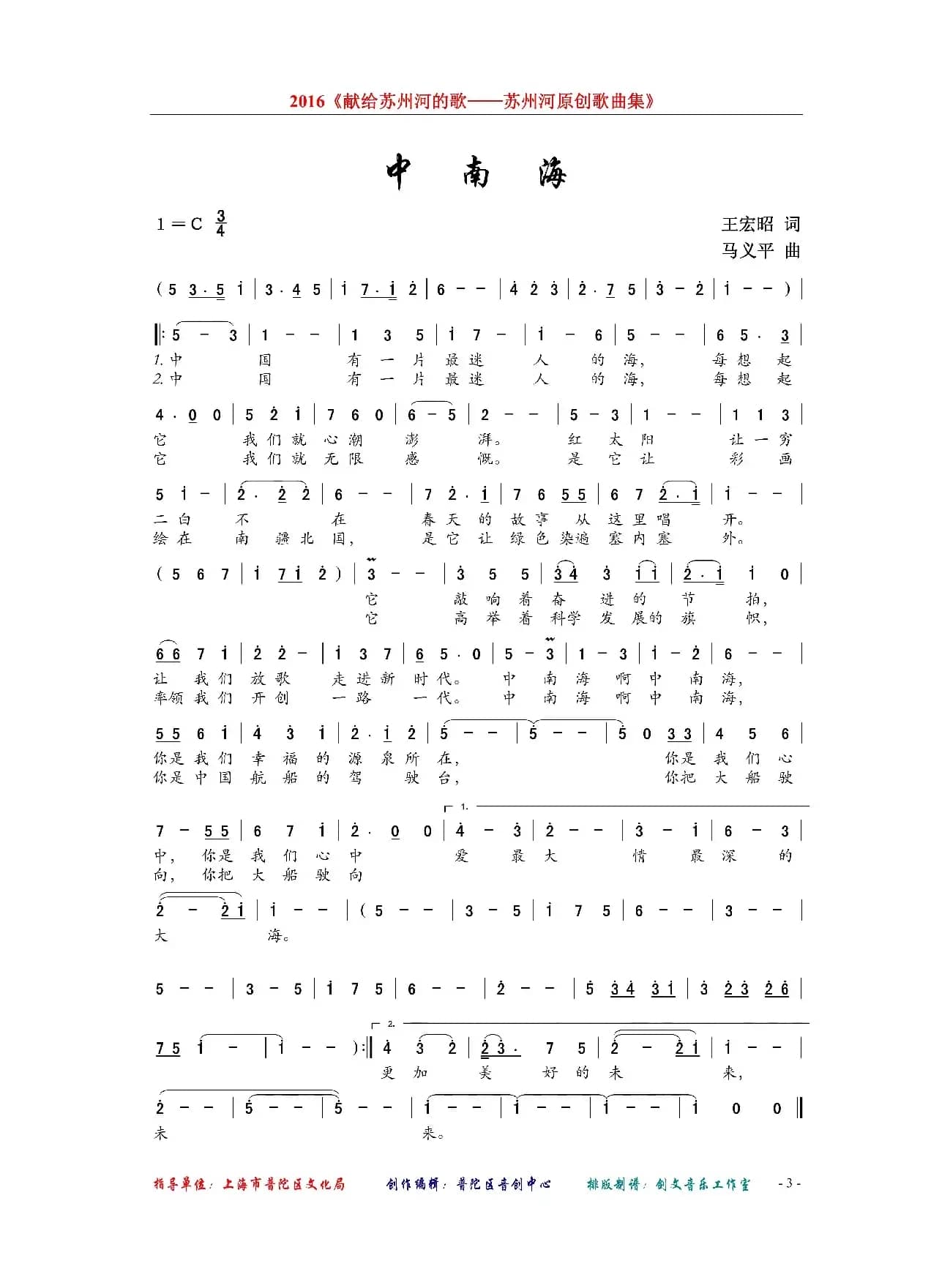 中南海（王宏昭词 马义平曲）