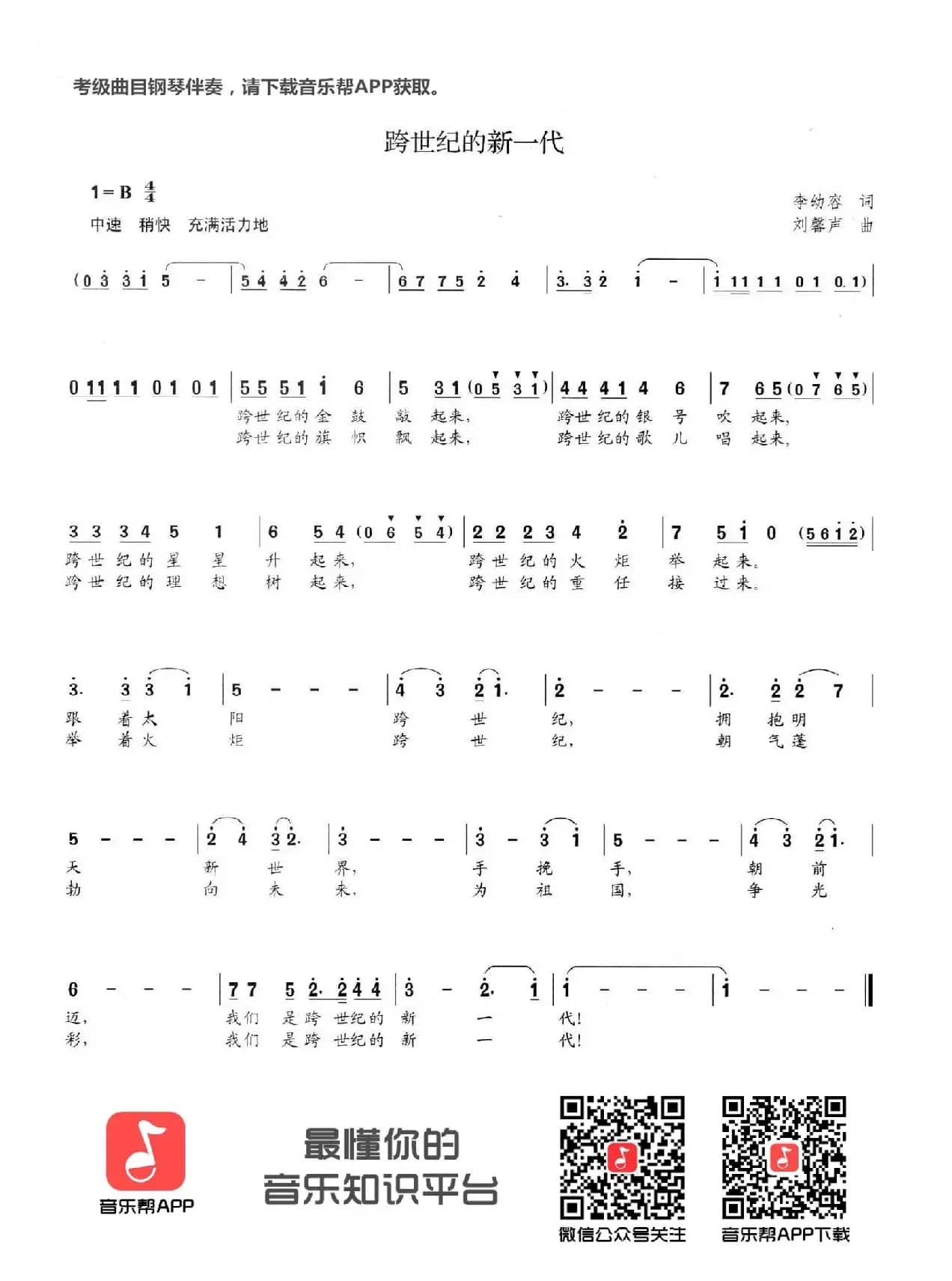 跨世纪的新一代