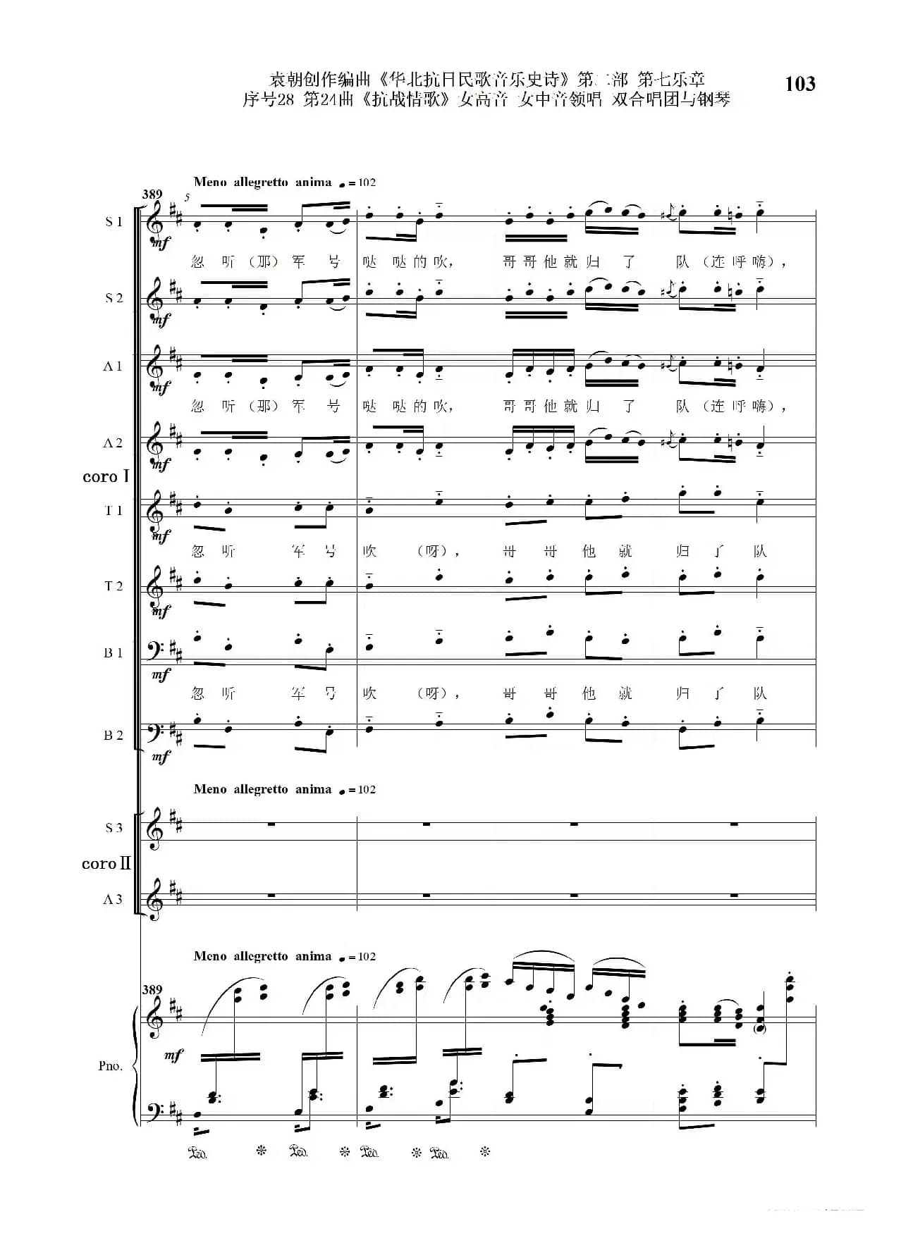 序号28第24曲《抗战情歌》女高音 女中音领唱 双合唱团与钢琴