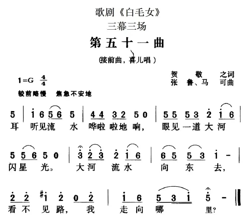 歌剧《白毛女》全剧之第五十一曲（三幕三场）