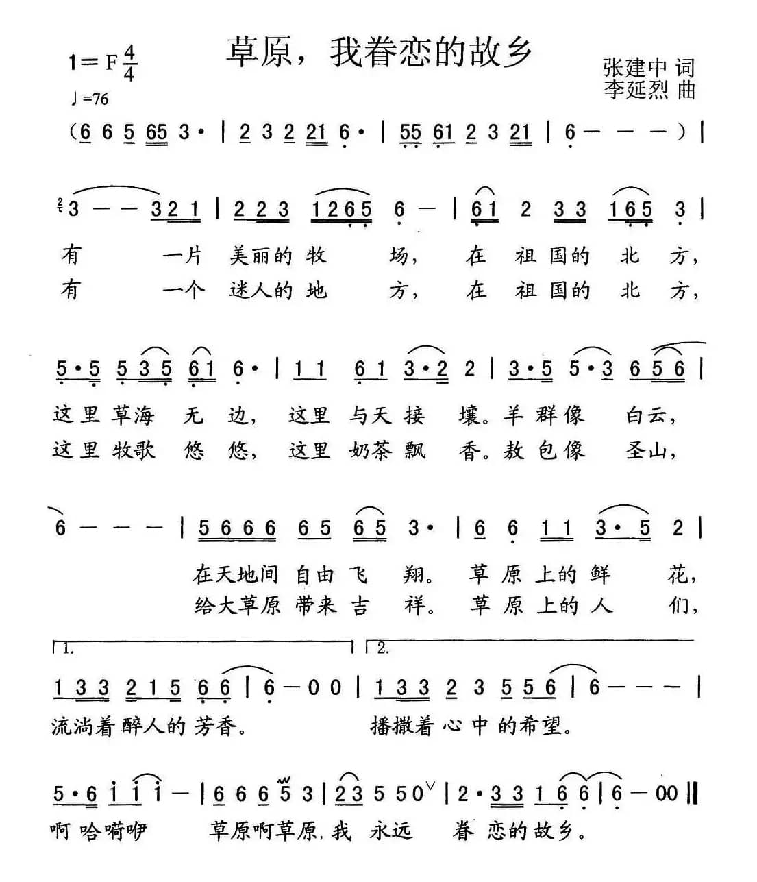 草原，我眷恋的故乡（张建中词 李延烈曲）