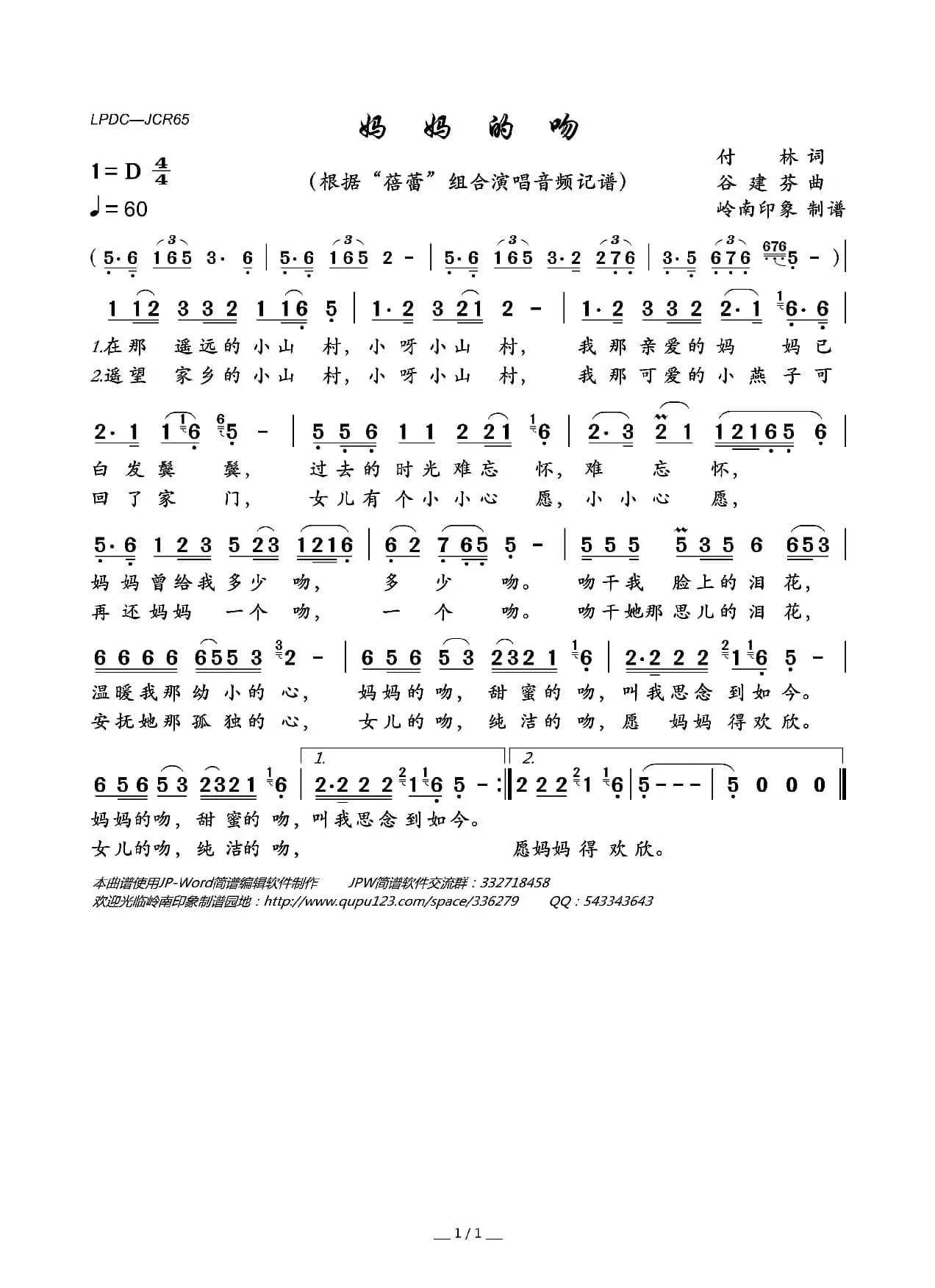 妈妈的吻（少儿歌曲）