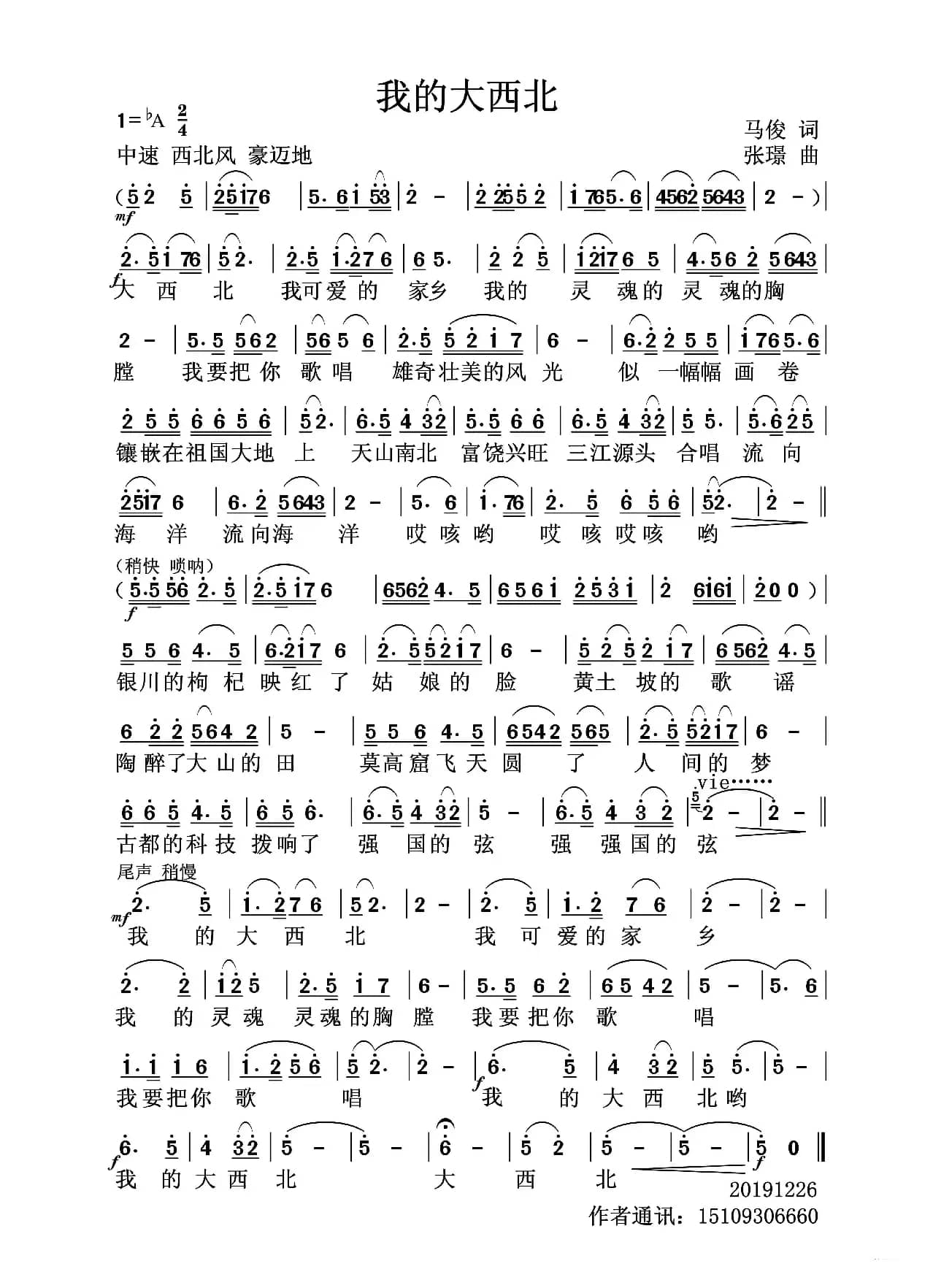 我的大西北（张璟　曲）
