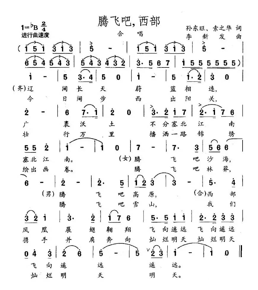 腾飞吧，西部