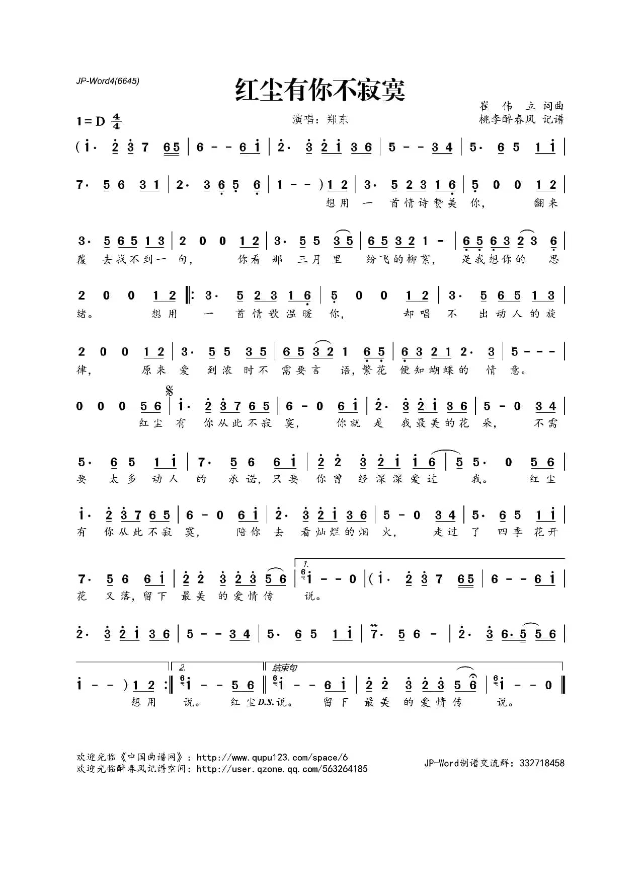 红尘有你不寂寞