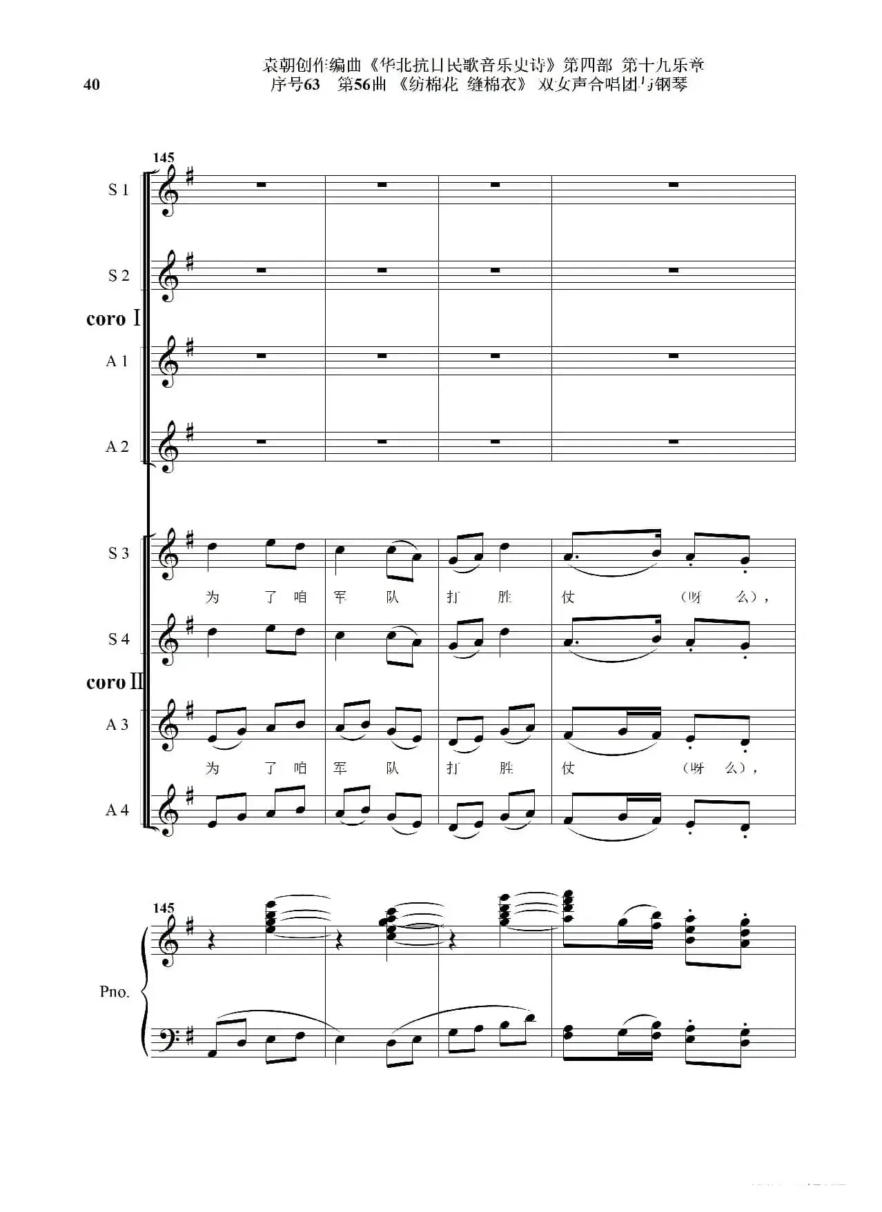 序号63第56曲《纺棉花 缝棉衣》双女声合唱与钢琴