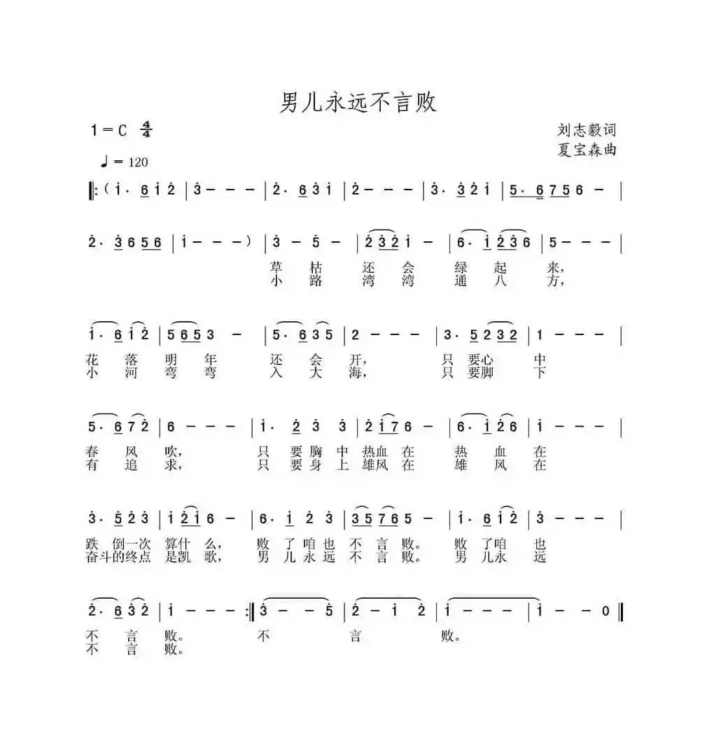 男儿永远不言败